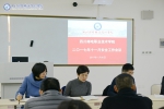 学校组织召开11月安全工作会 - 四川邮电职业技术学院