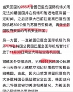 （之前在中国网上被嘲笑的韩国其实也为自己的游客回国做了大量工作） - News.Sina.com.Cn