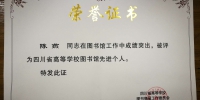 学校图书馆荣获“四川省高等学校先进图书馆”称号 - 四川邮电职业技术学院