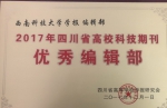 我校学报在四川省高校科技期刊“三优”评比中获佳绩 - 西南科技大学