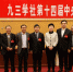 尚丽平副校长当选为九三学社中央委员 - 西南科技大学