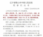 骗子称认识中央领导 市委原常委为升书记送2270万 - News.Sina.com.Cn