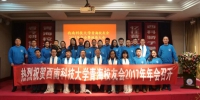 校领导率队赴西宁参加青海校友会2017年年会 - 西南科技大学