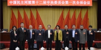 刘旭光当选中国民主同盟第十二届中央委员会常务委员 - 成都中医药大学