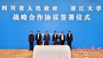 四川省与浙江大学签署战略合作协议 - 人民政府