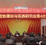 县政协召开人民政协理论与实践研究会第四次年会 - Qx818.Com