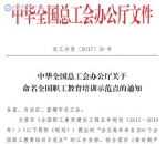 喜讯：学校被确定为“全国职工教育培训示范点” - 四川邮电职业技术学院