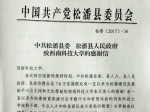 中共松潘县委、县人民政府向我校发来感谢信 - 西南科技大学