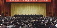 四川省委经济工作暨全省金融工作会议在成都举行 - 人民政府