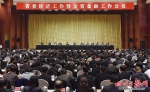 四川省委经济工作暨全省金融工作会议在成都举行 - 人民政府