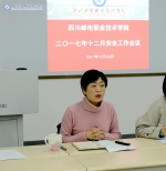 学校召开12月安全工作会 - 四川邮电职业技术学院
