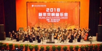 四川水利职业技术学院2018年新年音乐会完美上演 - 水利厅