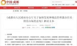成都住房租赁新政：人均使用面积不得低于4平米 - Sichuan.Scol.Com.Cn
