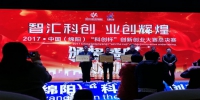 我校在2017中国绵阳“科创杯”创新创业大赛中荣获佳绩 - 西南科技大学城市学院