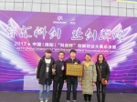 我校在2017中国绵阳“科创杯”创新创业大赛中荣获佳绩 - 西南科技大学城市学院