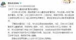 青岛市市北区人民政府新闻办公室官方微博截图 - Sc.Chinanews.Com.Cn
