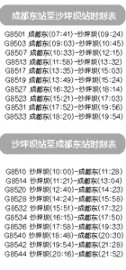 重庆沙坪坝站25日或投运 每天开行10对成渝高铁 - 广播电视台