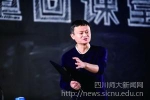 副校长杜伟代表学校出席2017年“马云乡村教师奖”颁奖典礼 - 四川师范大学