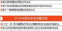 2018四川“会展大年”重头戏提前看 - 人民政府