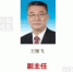 快讯丨首届四川省监察委员会副主任和委员名单出炉 - Sc.Chinanews.Com.Cn