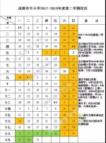 成都中小学新学期起止时间？上几周课？答案全在这里！ - Sc.Chinanews.Com.Cn