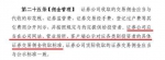 图为《证券公司经纪业务管理办法(征求意见稿)》节选。 - Sc.Chinanews.Com.Cn