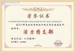 学校基层团支部喜获2017全国高校“活力团支部”荣誉称号 - 四川邮电职业技术学院