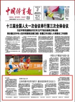 【媒体石大】中国体育报头版报道我校体育教学改革情况 - 西南石油大学