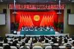 我校召开第五届工会会员代表暨教职工代表大会第四次会议 - 四川师范大学