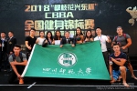 校健身健美队在2018年CBBA全国健身锦标赛暨中国健美健身职业精英大奖赛再创佳绩 - 四川师范大学
