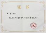 我校七位教师入选四川省档案人才“283工程” - 四川师范大学