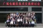 四川省首次广域电磁法技术交流研讨会在成都举行 - 煤田地质局
