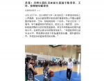 多家媒体报道篮球国手助力师大女篮再创辉煌 - 四川师范大学