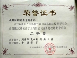 管理学院喜获四川省高职院校会计比赛二等奖、三等奖 - 成都纺织高等专科学校