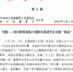 省委教育工委、教育厅简报第13期：四川教育系统干部师生热切关注全国“两会” - 四川师范大学