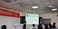 我校举行2018年青年教师教学竞赛 - 四川师范大学