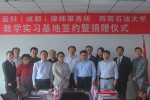 法学院与北京盈科（成都）律师事务所签署合作协议 - 西南石油大学