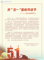 庆“五一”国际劳动节 - 四川邮电职业技术学院