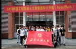 电气信息学院在2018中国工程机器人大赛暨国际公开赛斩获10项桂冠 - 西南石油大学