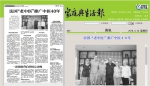 《家庭与生活报》：法国“老中医”推广中医40年 - 成都中医药大学