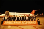 新航线 新征程
成都航空ARJ21飞机首次执飞成都-济南-哈尔滨航线 - 政府国有资产监督管理委员会