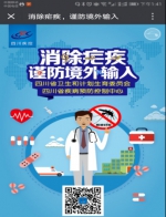 四川省2018年“全国疟疾日”宣传活动顺利开展 - 疾病预防控制中心