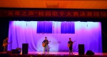 “英粤之声”校园歌手大赛决赛成功举办 - 西南石油大学
