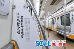 法治宣传移动风景线 “法治号”主题列车在成都地铁2号线开跑 - Sichuan.Scol.Com.Cn