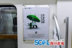 法治宣传移动风景线 “法治号”主题列车在成都地铁2号线开跑 - Sichuan.Scol.Com.Cn