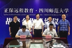 我校与北京东大正保科技有限公司签署继续教育合作协议 - 四川师范大学