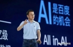 ▲2017年7月，陆奇在百度首届AI开发者大会现场 - News.Sina.com.Cn