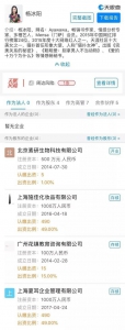 天眼查工商资料显示杨冰阳名下的四家公司 - News.Sina.com.Cn