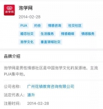 广州花镇旗下的“泡学网”，致力于教导男性如何获得”爱情“ - News.Sina.com.Cn