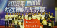 我校学子在2018年四川省大学生智能汽车比赛中喜获佳绩 - 西南科技大学